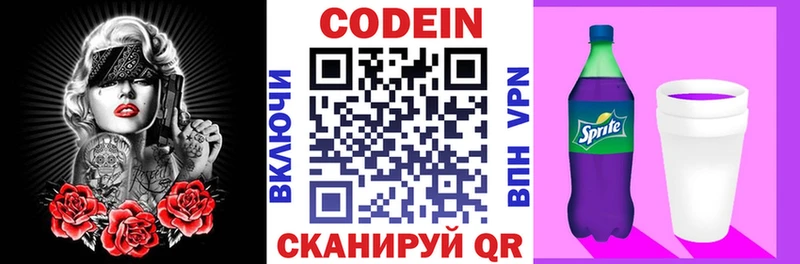 Кодеин напиток Lean (лин) купить наркотик Братск